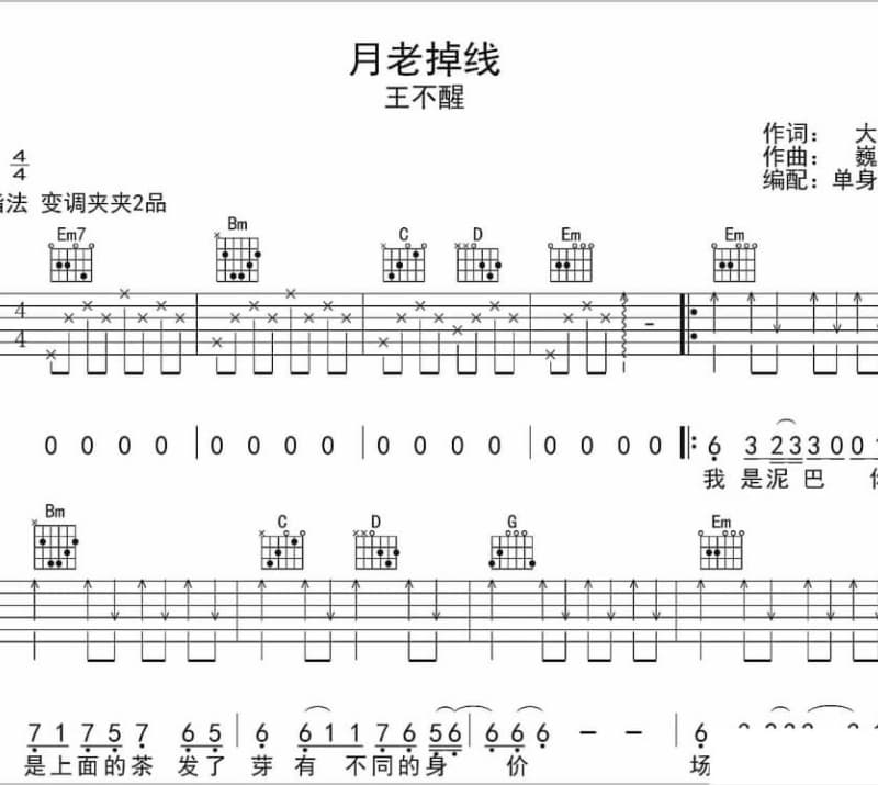 《最依赖的温柔》吉他谱_单色凌