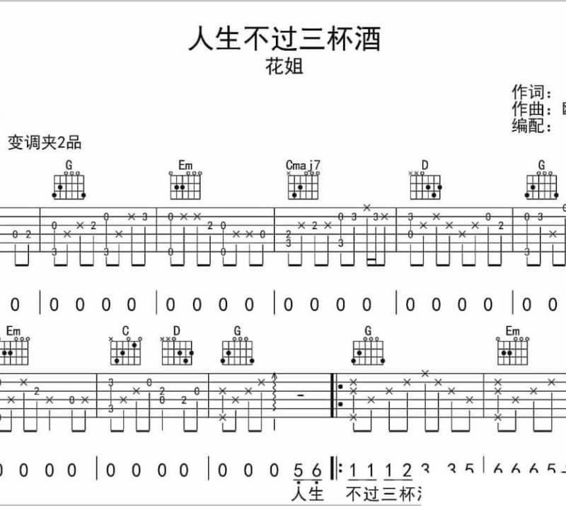 《没有黎明的夏天》吉他谱_德格叶