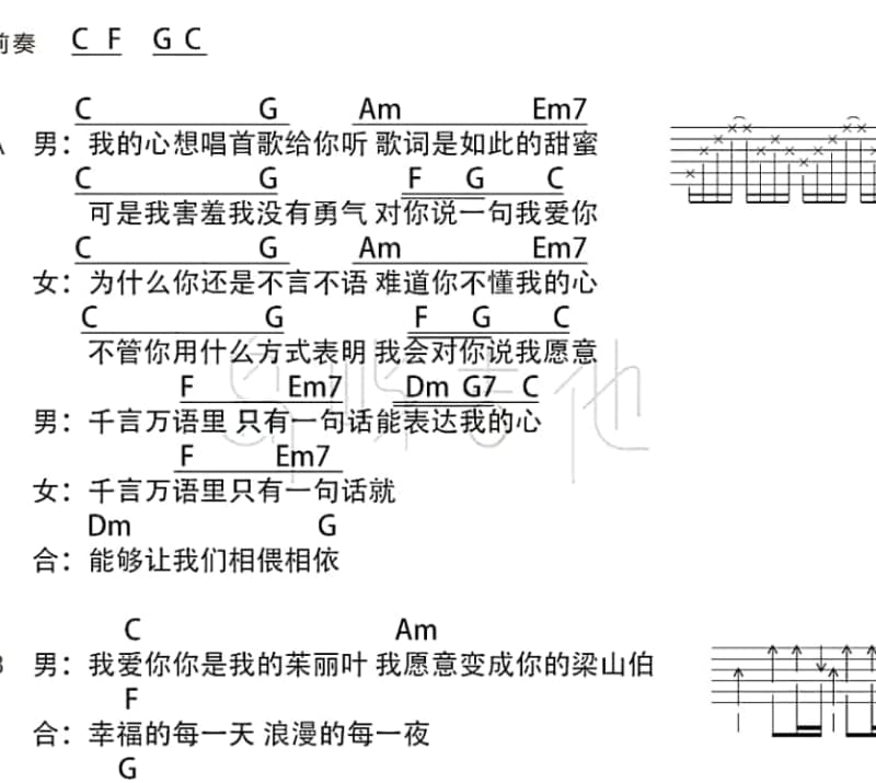 《这首歌有99个想你》吉他谱_邓川