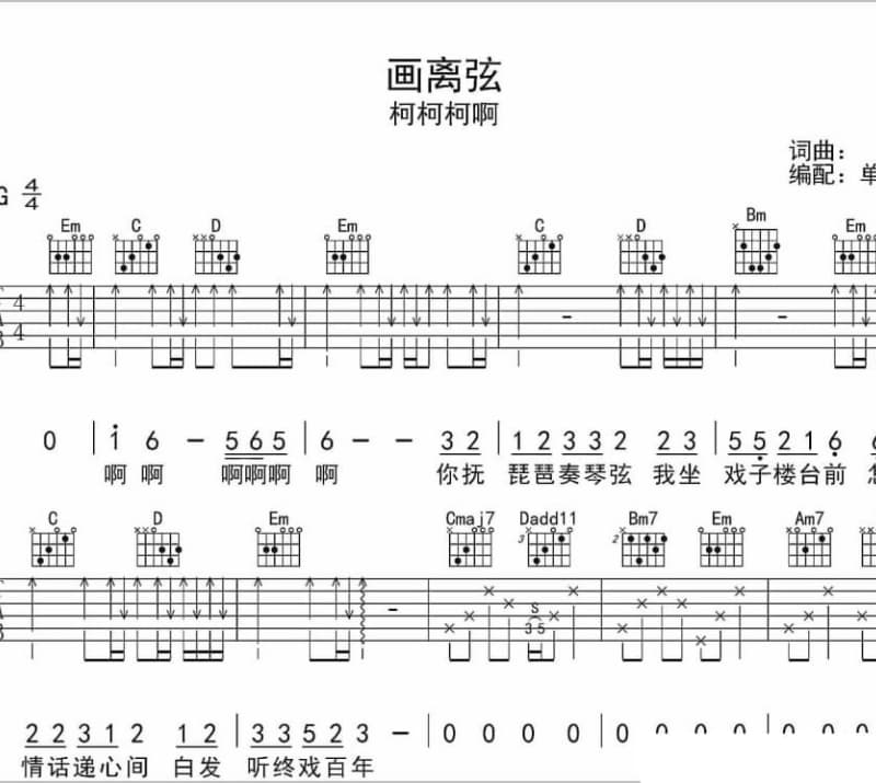 《前世今生》吉他谱_邓伟标