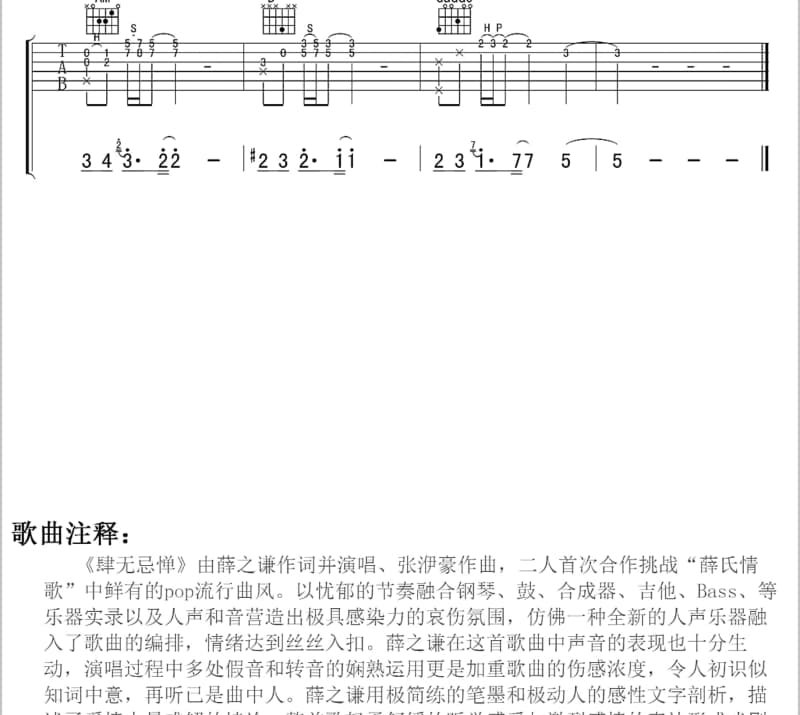《采花郎》吉他谱_刁寒