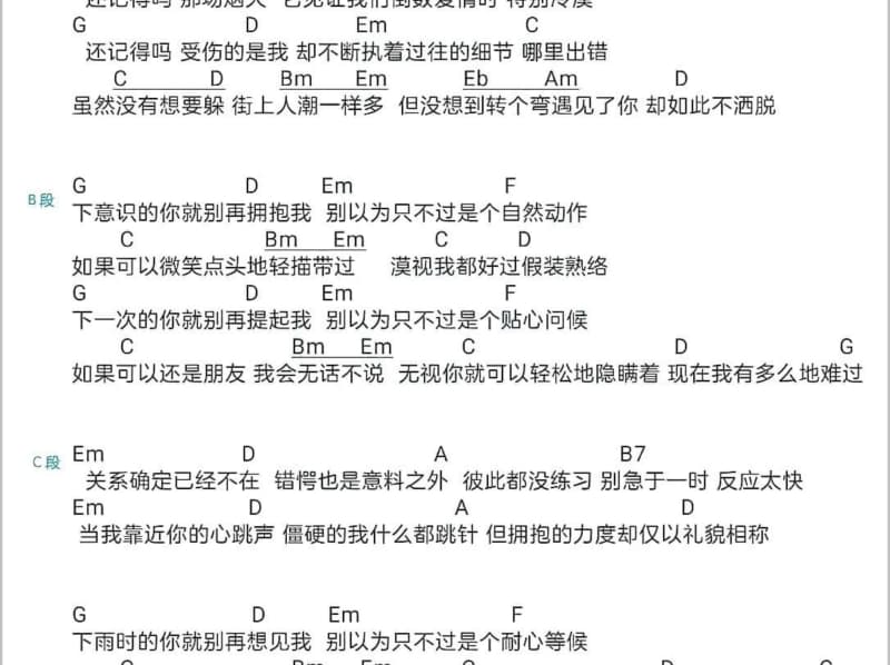 《不如不爱》吉他谱_兰雨