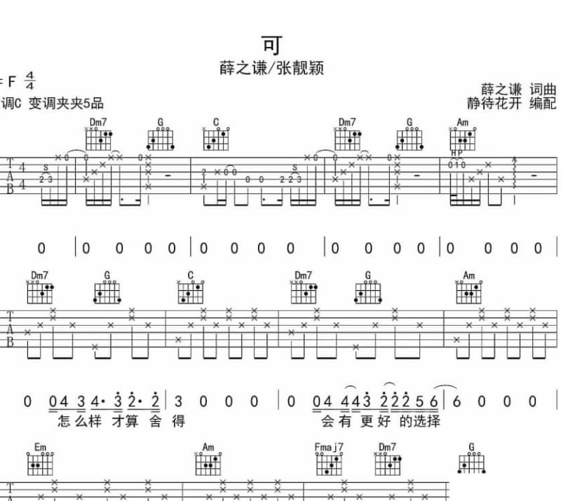 《太聪明》吉他谱_丁倩倩