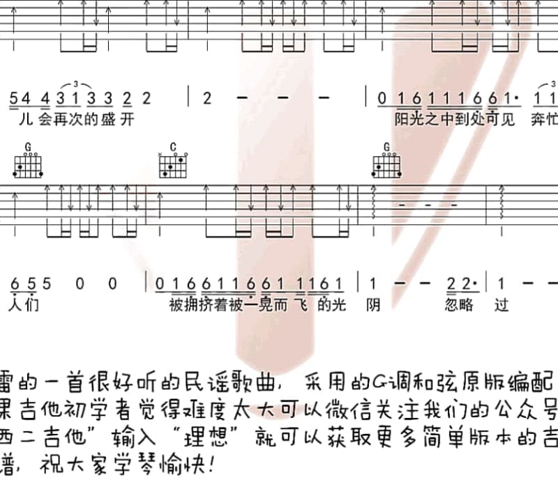 《最爱大东北》吉他谱_东东