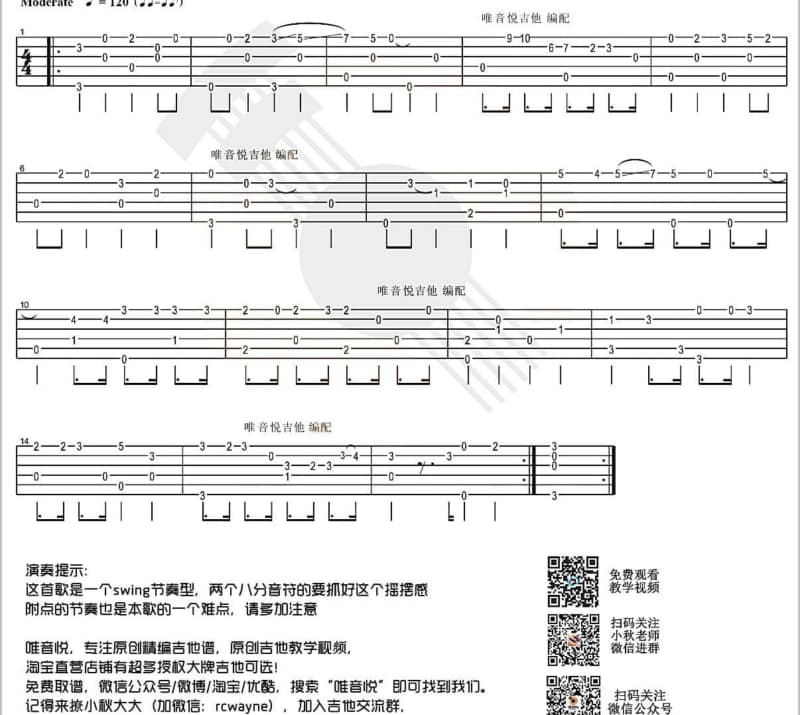 《连哭都是我的错》吉他谱_东来东往