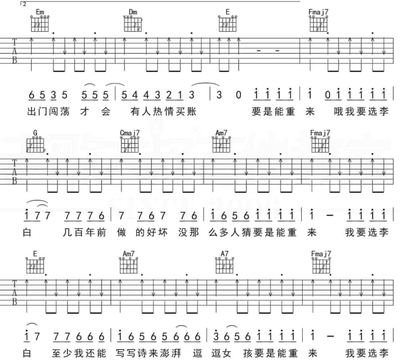 《奉君书》吉他谱_冬子