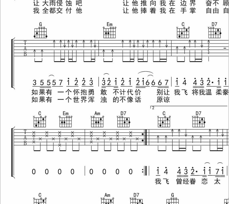 《秋冬与你》吉他谱_Aioz