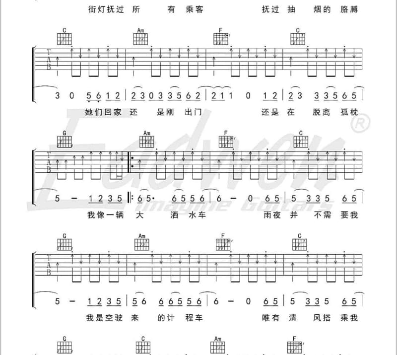 《未知》吉他谱_窦唯