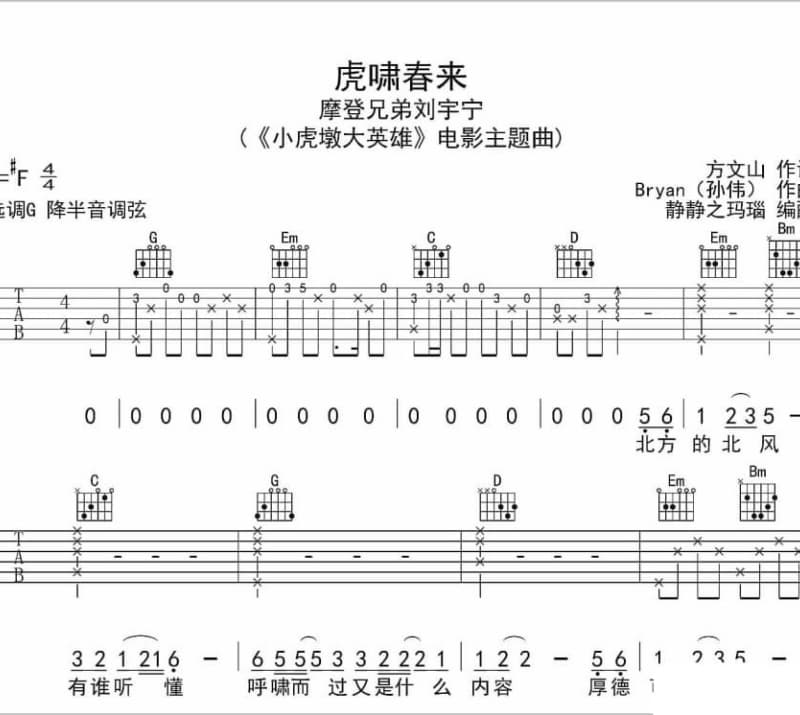 《悟》吉他谱_窦唯