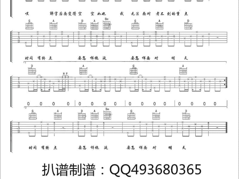 《记忆停留》吉他谱_蓝心羽