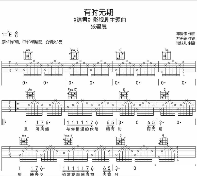 《镜花水月情》吉他谱_杜尧
