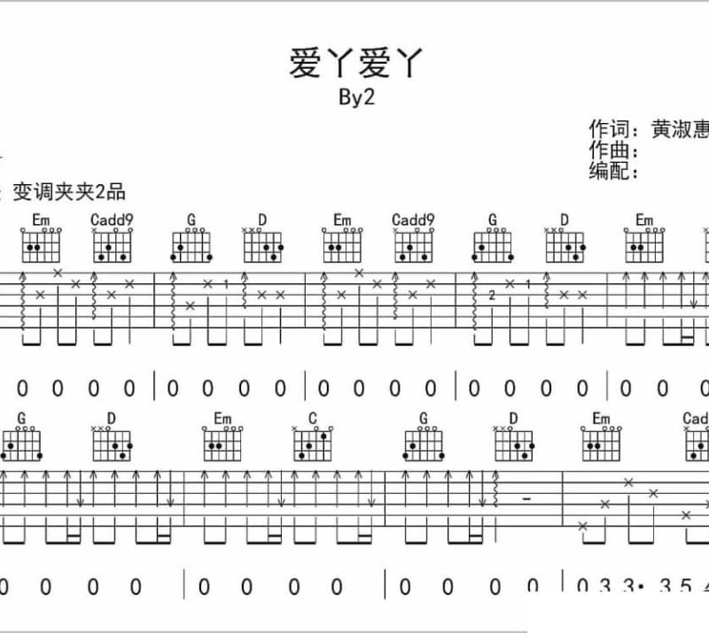 《剪刀 石头 布》吉他谱_杜奕衡