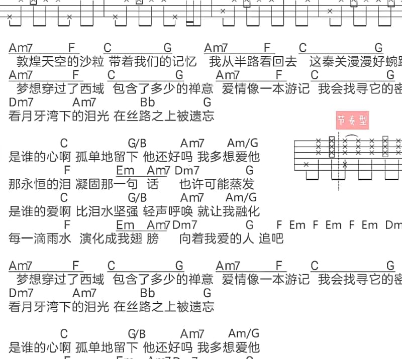 《我是固安人》吉他谱_杜志强