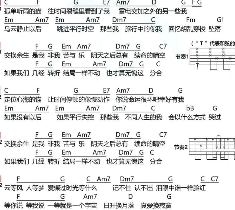 《姑娘记心上》吉他谱_段家新