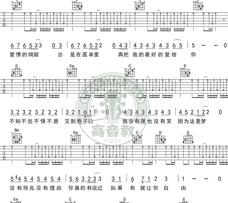 《快快回来》吉他谱_段家新
