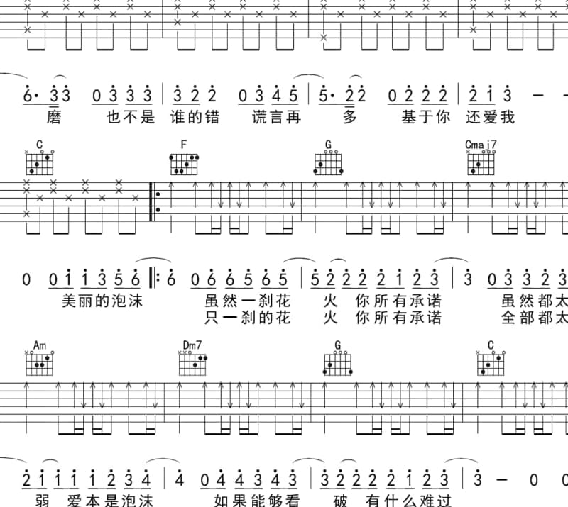《星愿》吉他谱_阿尔法