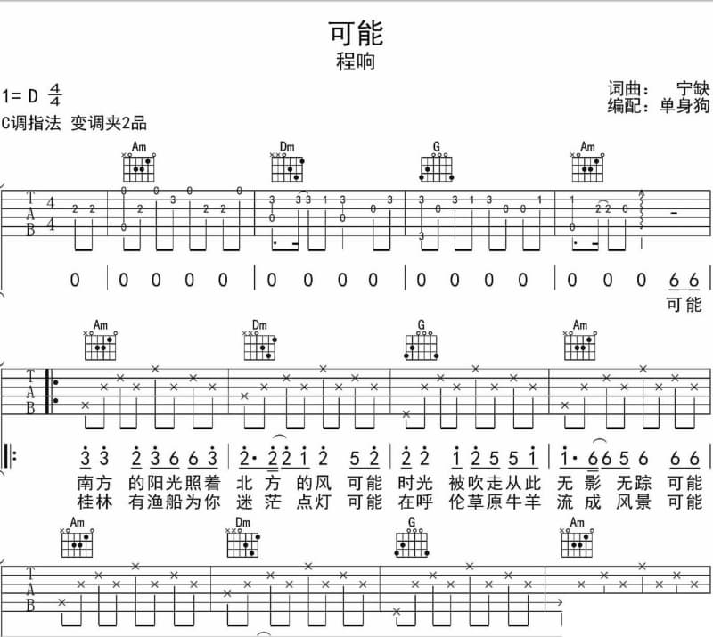 《生命的参透》吉他谱_阿飞
