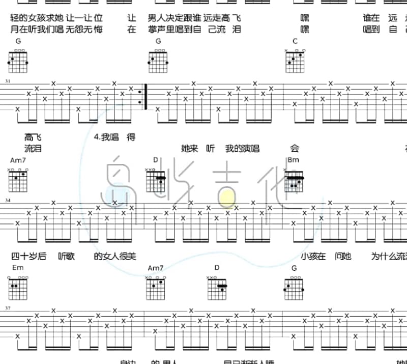 《毛衣》吉他谱_队长