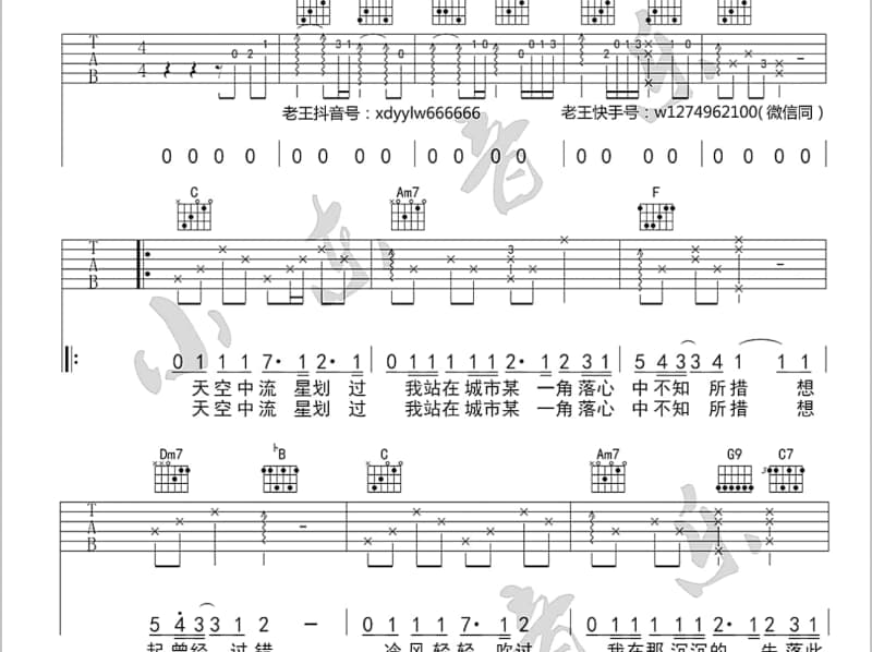 《感恩星》吉他谱_胡轩