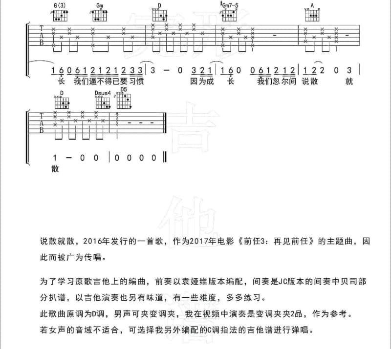 《BAD DAY》吉他谱_舵
