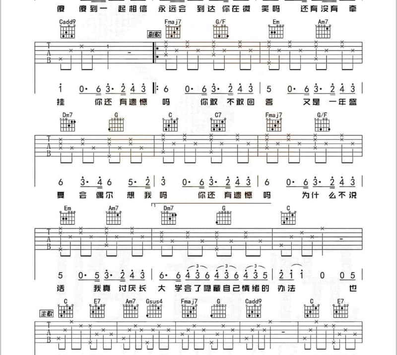 《参商》吉他谱_二宝