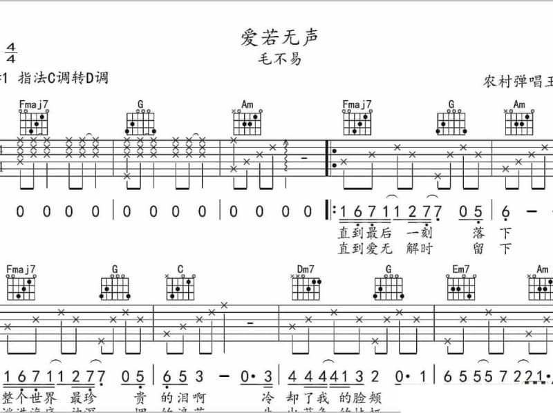 《真爱难求》吉他谱_蓝宇