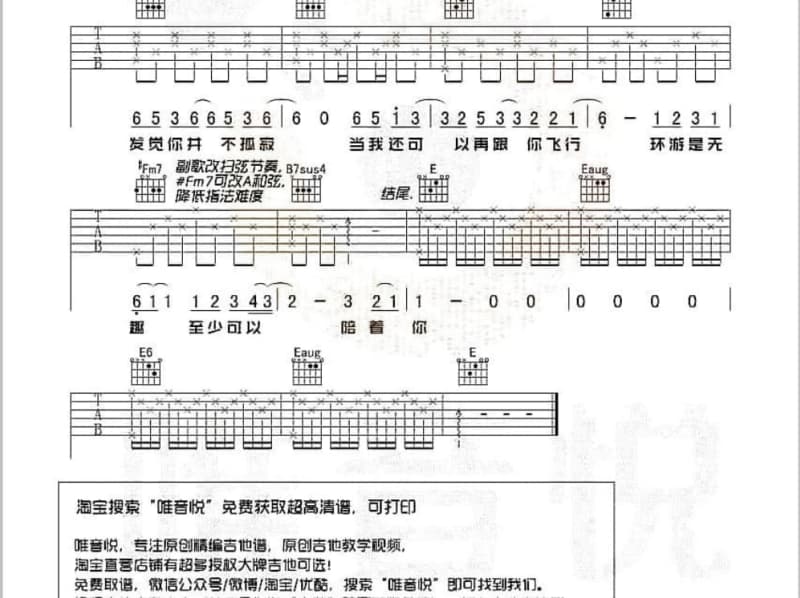 《除了爱我们还能做什么》吉他谱_蓝雨