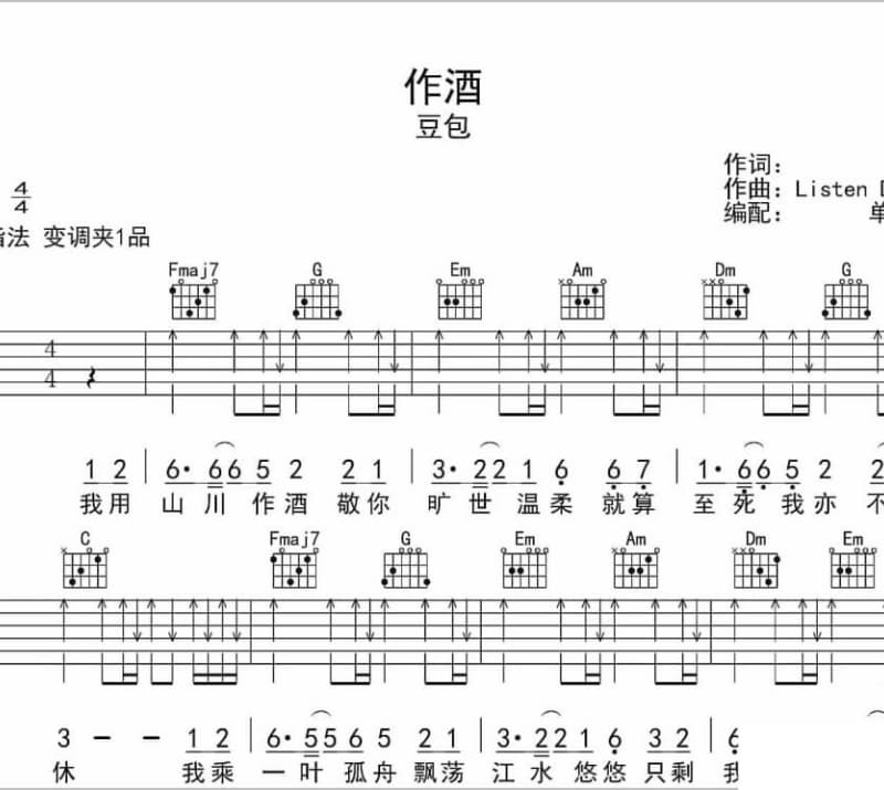 《隔三秋》吉他谱_范朋飞