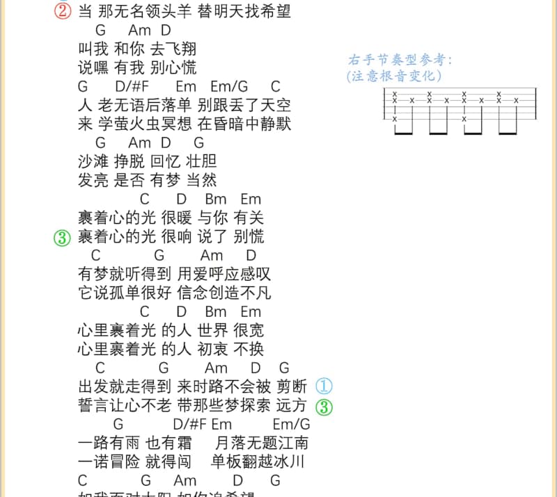 《藏匿》吉他谱_方铂深
