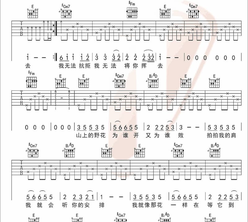 《神曲》吉他谱_方仔