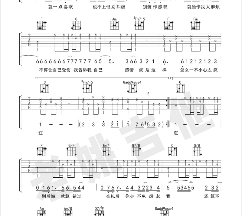《你像一朵花》吉他谱_风雷