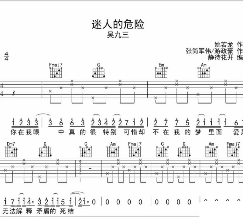 《红豆红豆你可知》吉他谱_枫桥