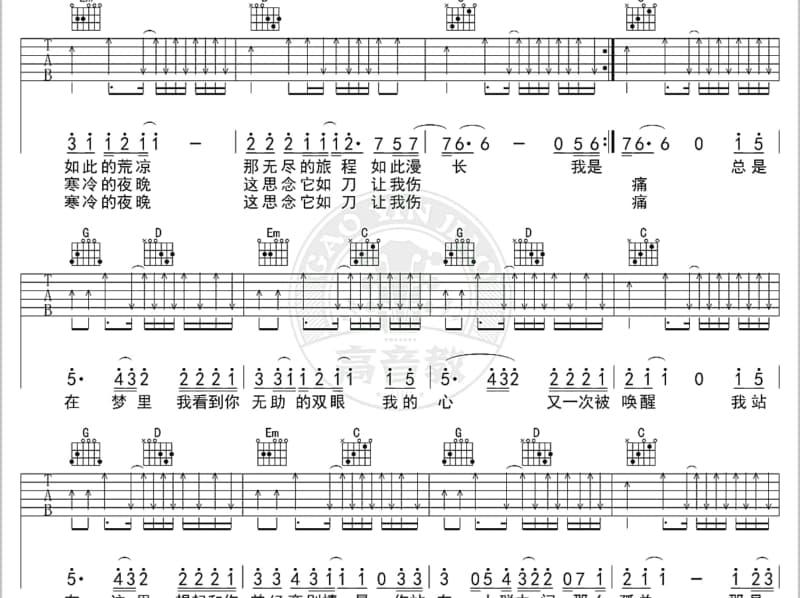 《暗伤》吉他谱_郎军