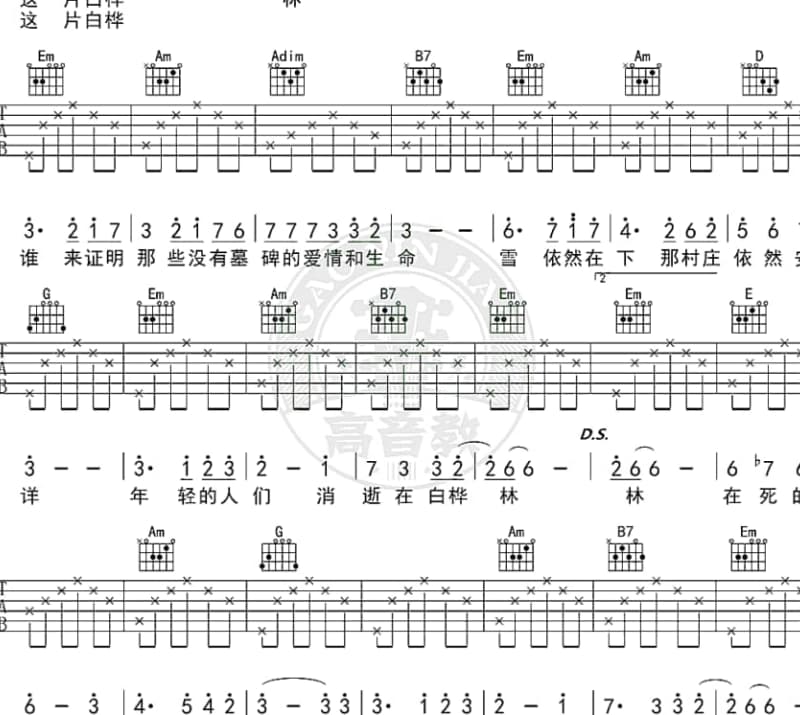 《模糊》吉他谱_枫桥