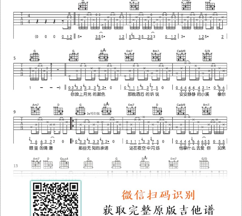 《青铜假面》吉他谱_枫桥
