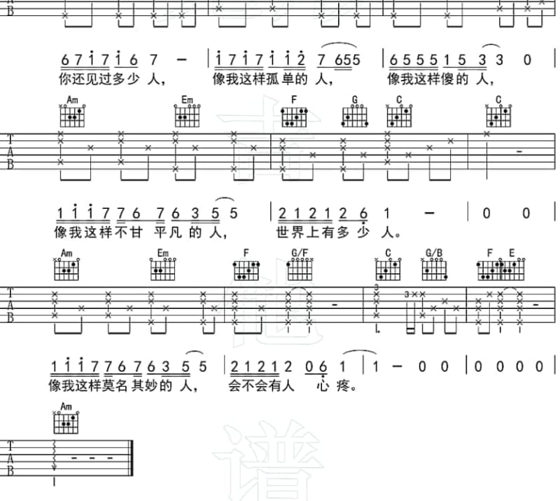 《俗世呀》吉他谱_阿杰