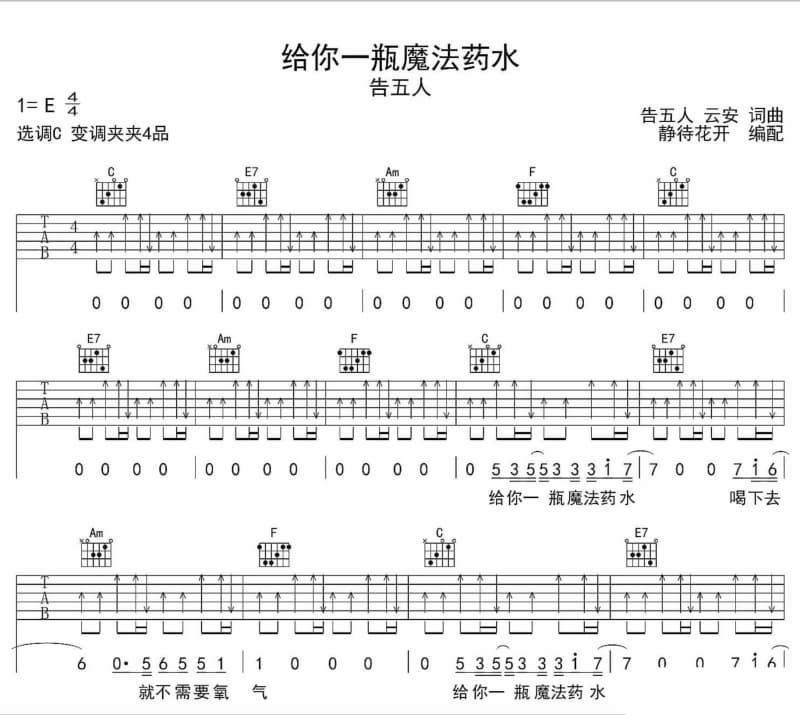 《简单爱情》吉他谱_冯晓荣