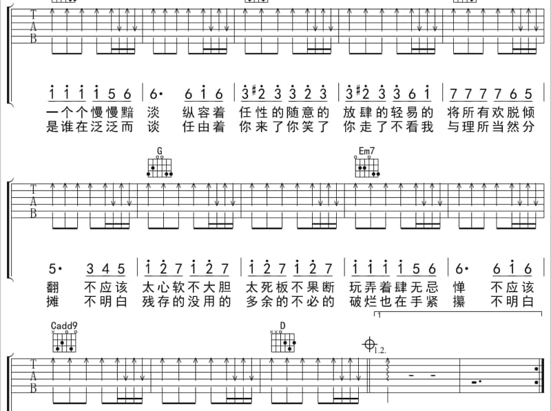 《当面是人背后是鬼》吉他谱_狼王