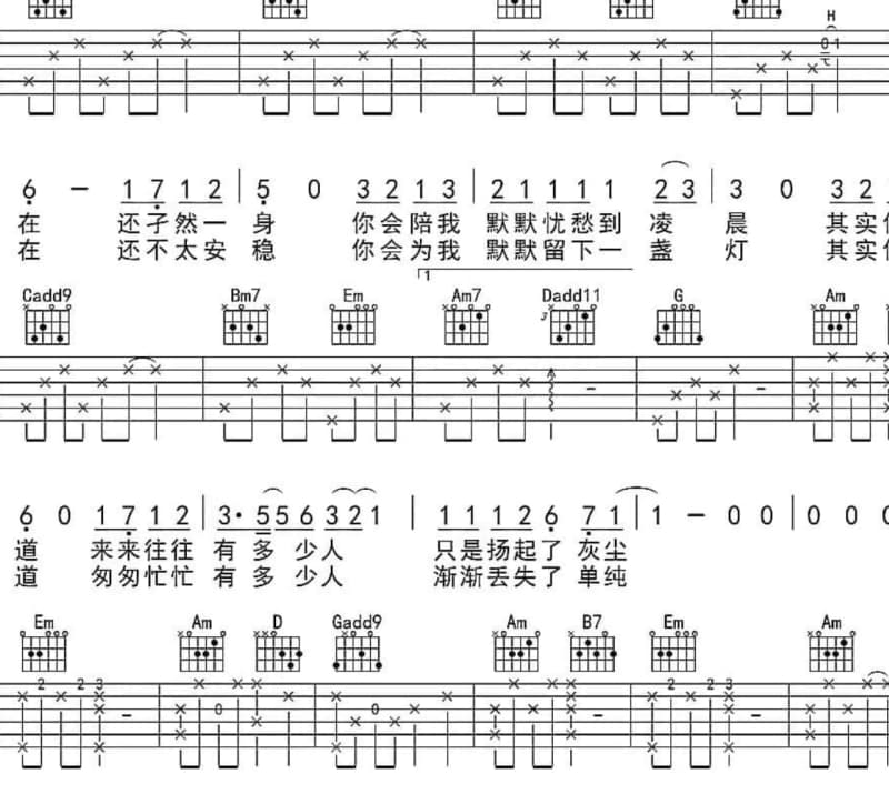 《雪域蓝色梦》吉他谱_尕让邓真