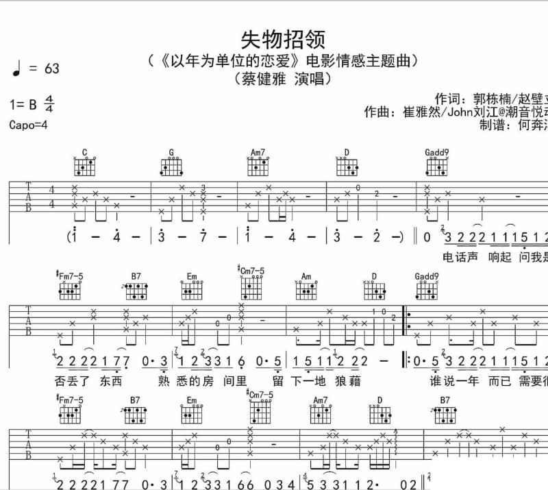 《我真的累了》吉他谱_刚辉