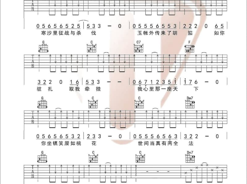 《为爱去远方》吉他谱_浪子
