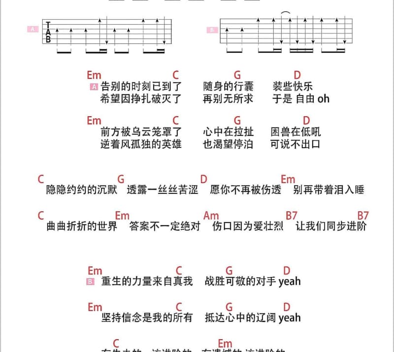 《余生全部都是你》吉他谱_高安