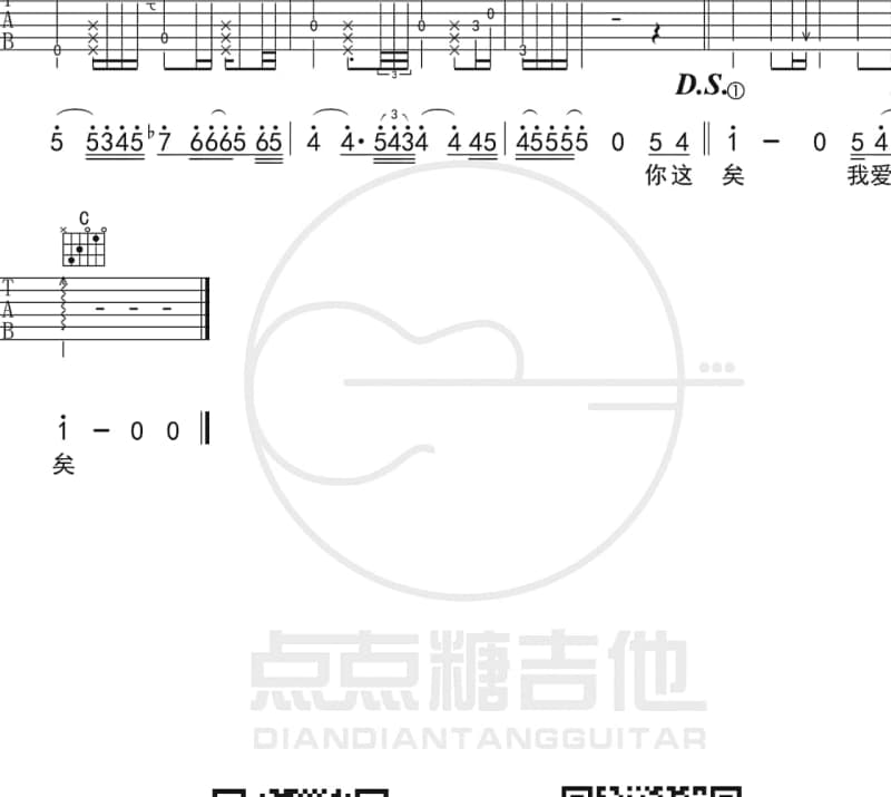 《今生太执着》吉他谱_高斌