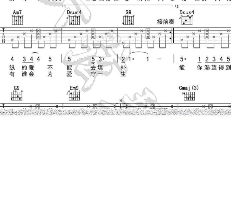 《马上有人爱》吉他谱_高夫