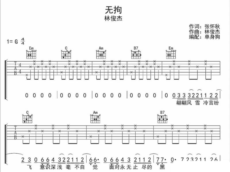《最美逆行者》吉他谱_老波