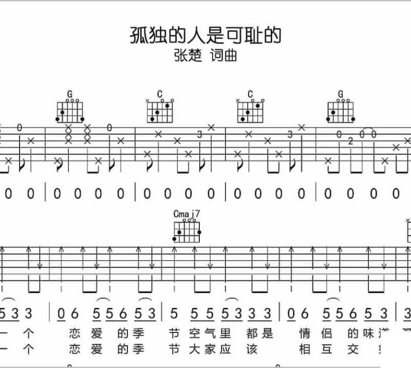《勇闯天涯》吉他谱_高夫