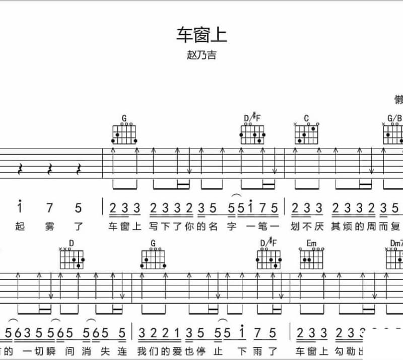 《一步天涯》吉他谱_高嘉朗