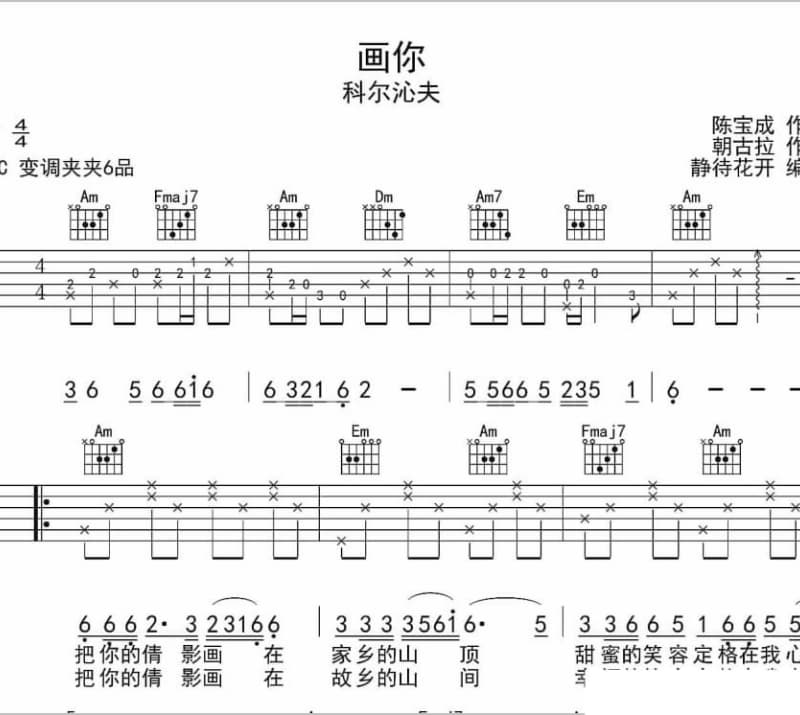 《四海》吉他谱_高进