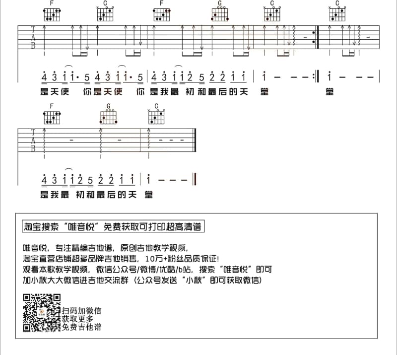 《天亮以前》吉他谱_高进
