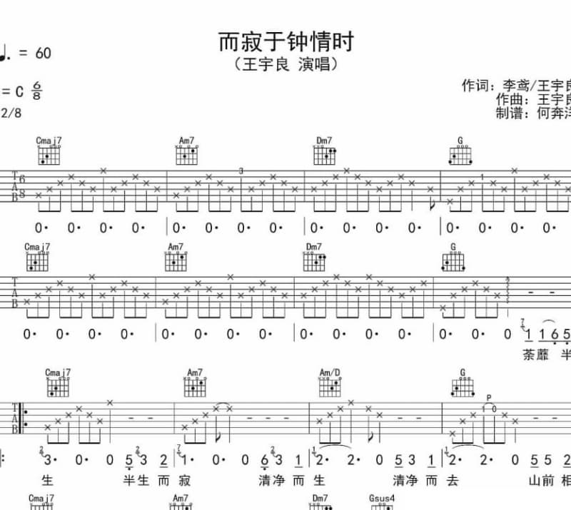 《我的梦》吉他谱_高克松